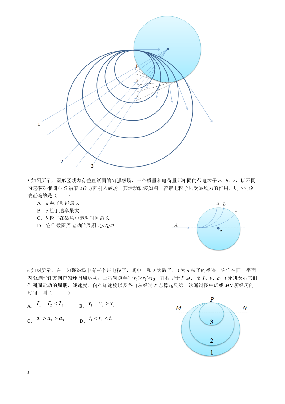 磁场-动态圆专题(高清组图-).doc_第3页