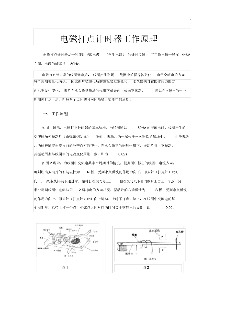 电磁打点计时器工作原理.docx_第1页