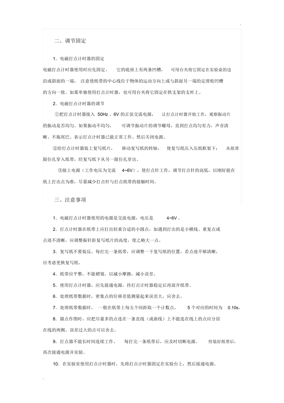 电磁打点计时器工作原理.docx_第2页