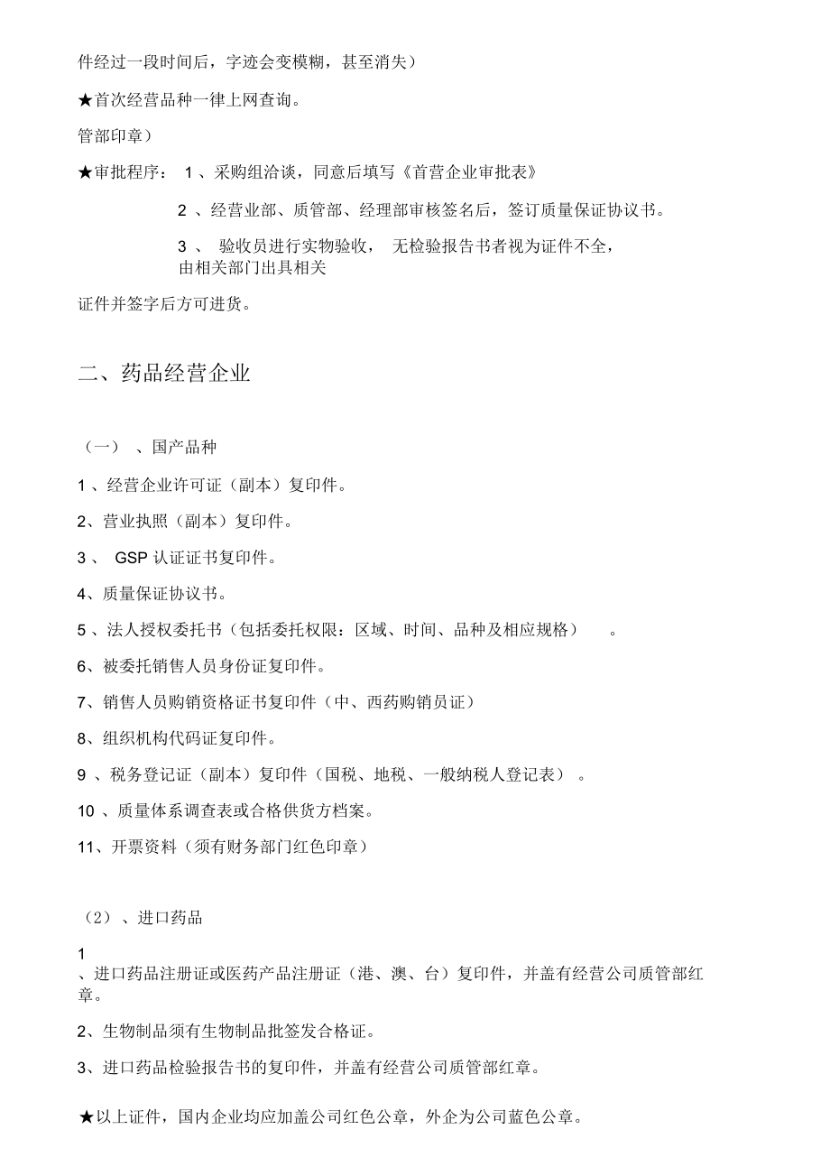 GSP供货方所需资料大全.docx_第2页