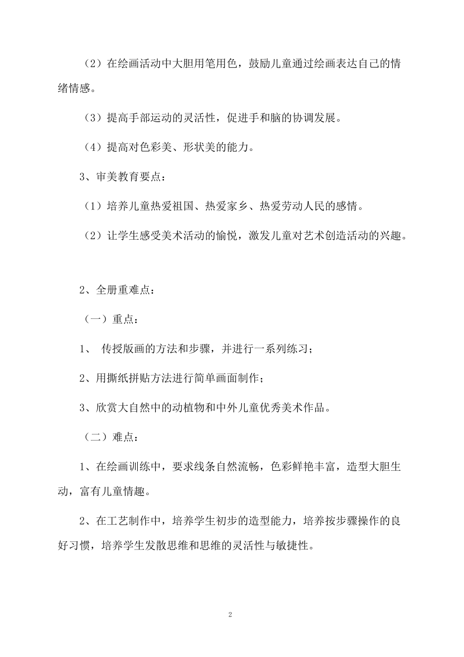 学前班教学计划范文.docx_第2页