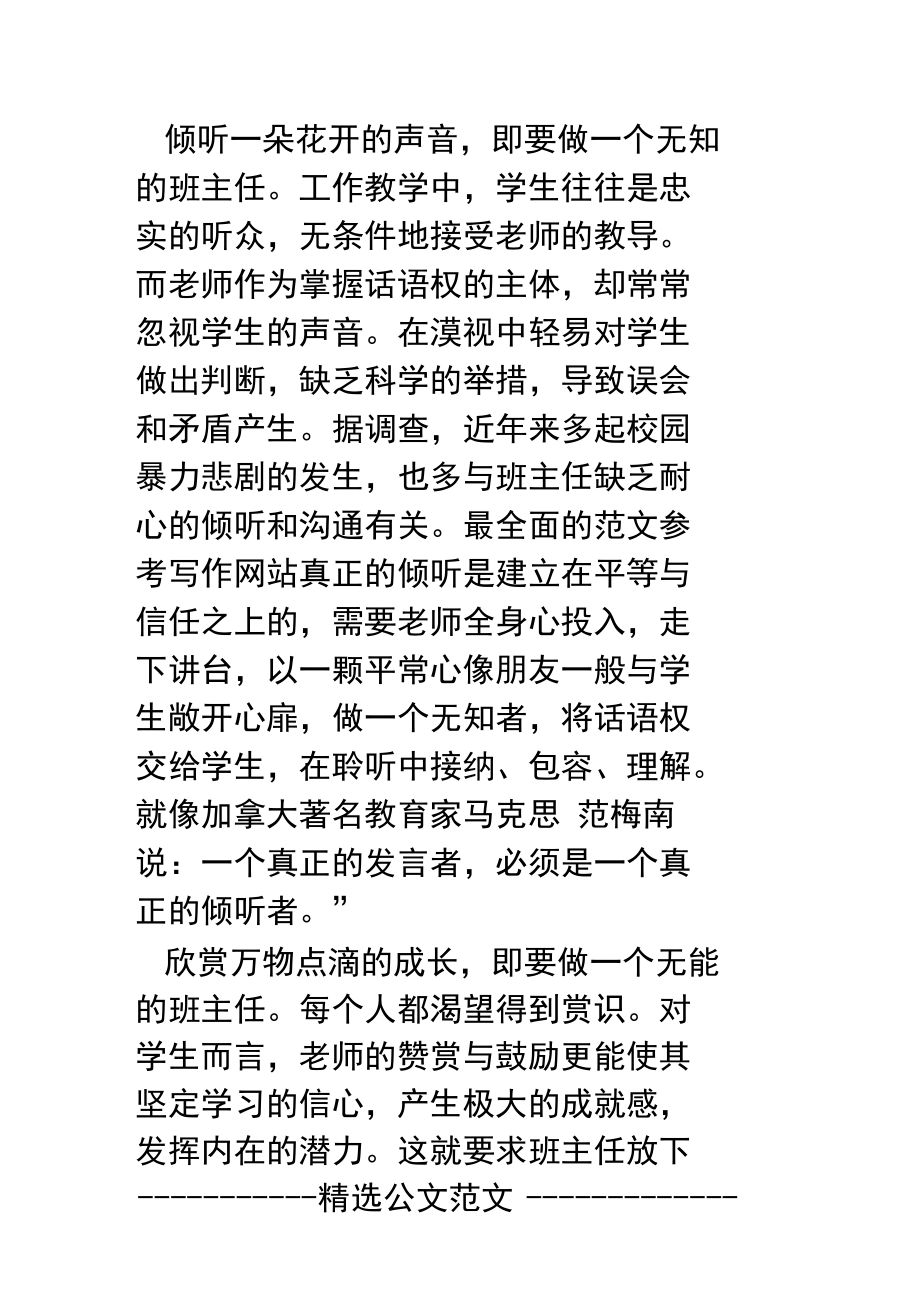 做一个有思想的班主任——教学,方以无用为大用.doc_第2页