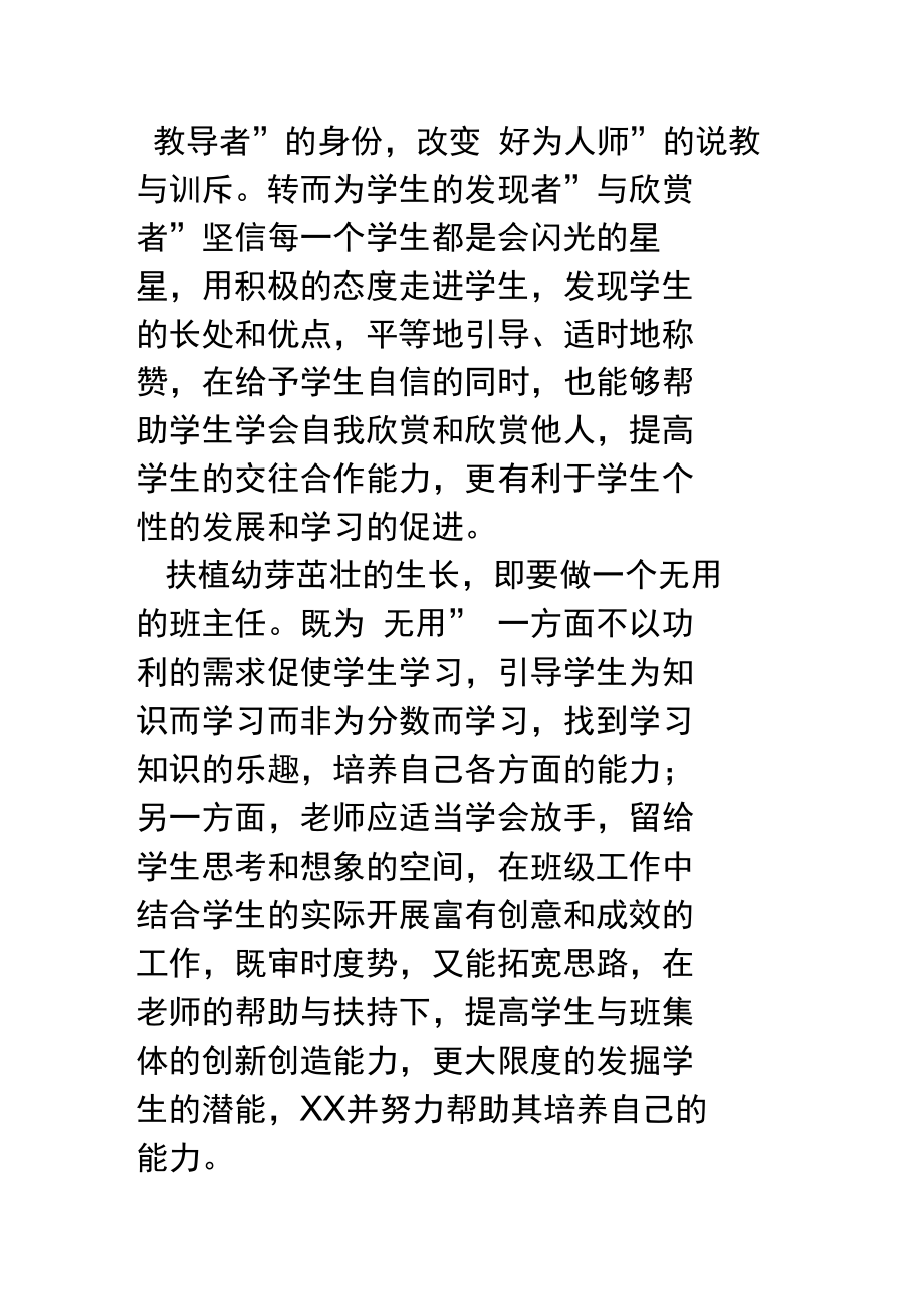 做一个有思想的班主任——教学,方以无用为大用.doc_第3页