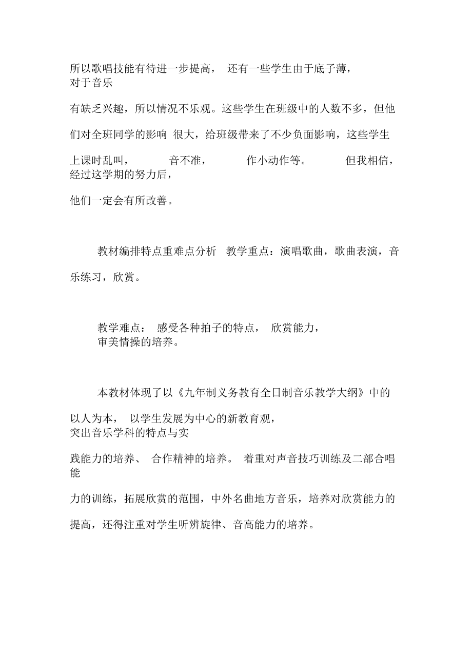 2020年苏教版六年级下册音乐教学计划范文.docx_第2页