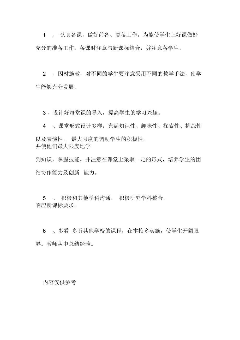 2020年苏教版六年级下册音乐教学计划范文.docx_第3页