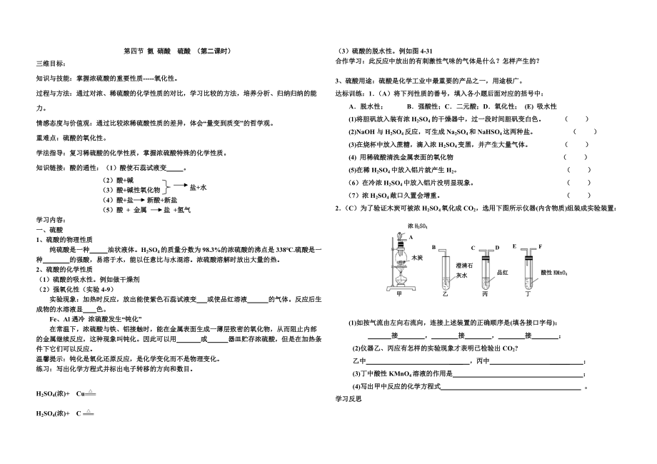 H2SO4浓硫酸.doc_第1页