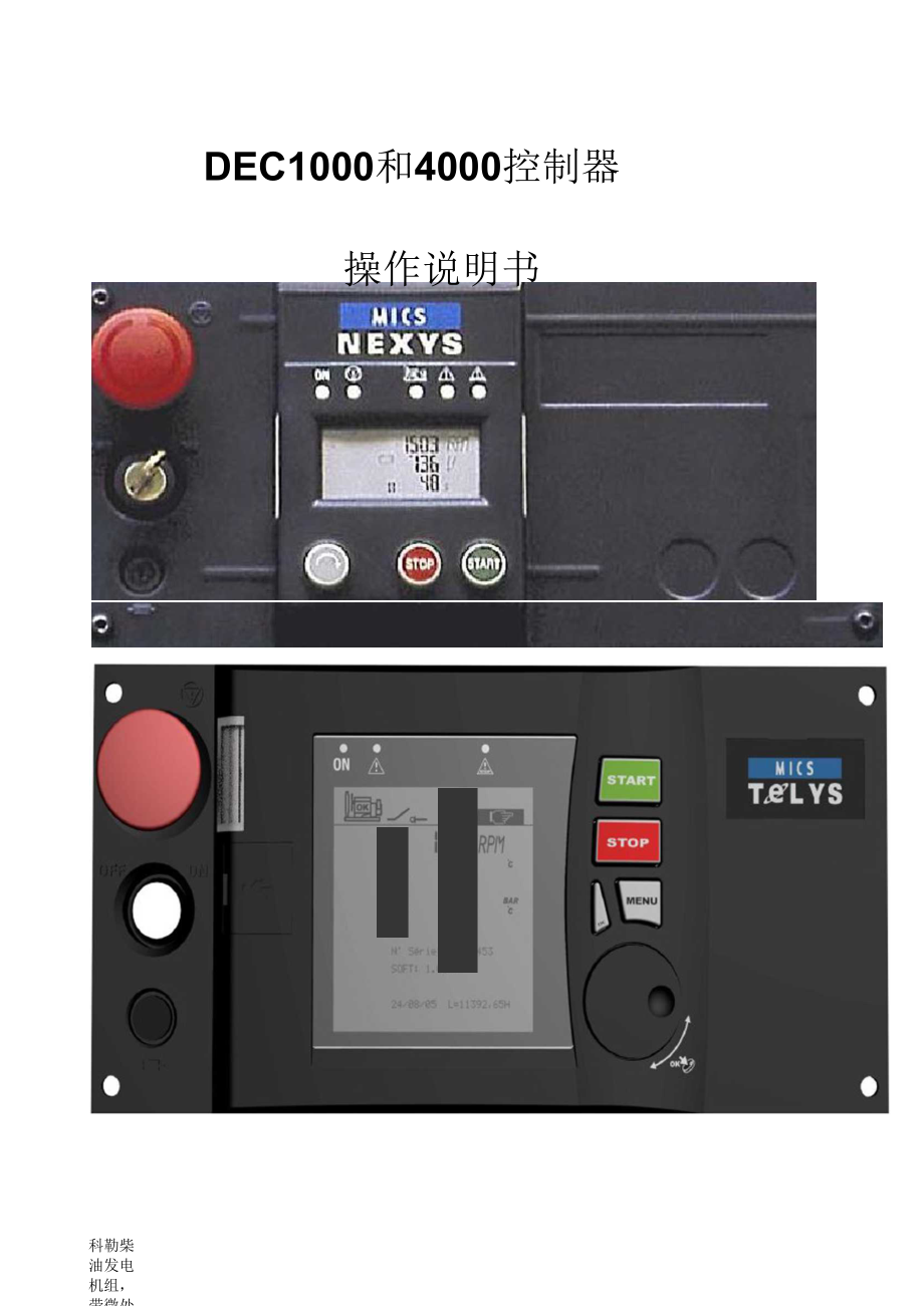 DEC-1000和DEC-4000控制器操作说明书讲述.docx_第1页