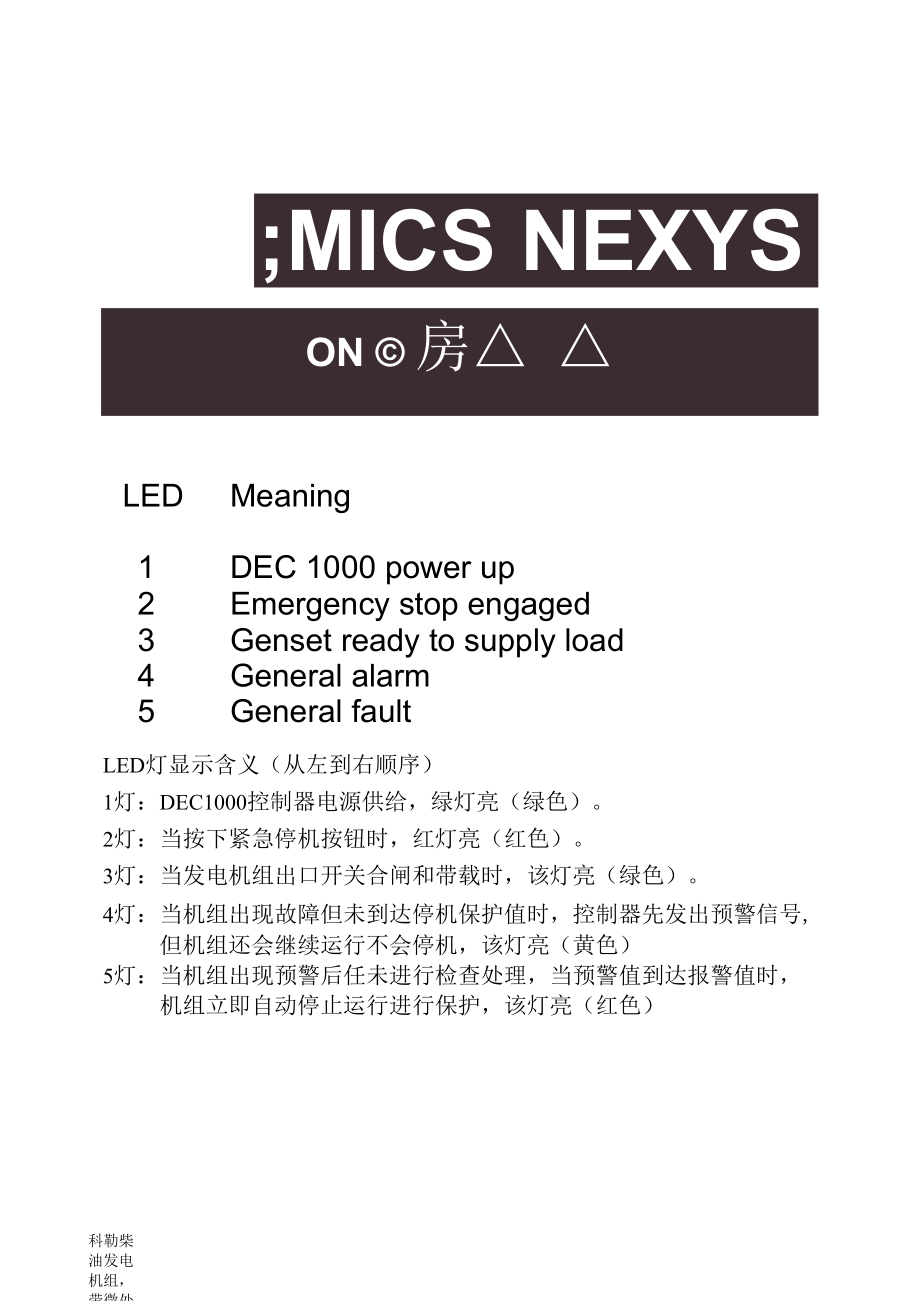 DEC-1000和DEC-4000控制器操作说明书讲述.docx_第3页