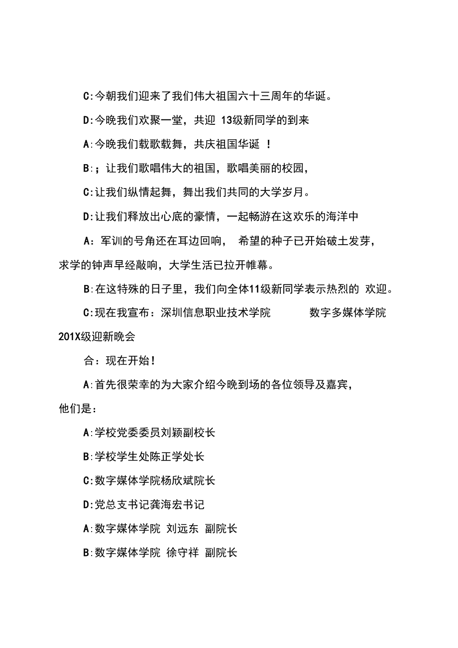 201X年大学庆国庆迎新晚会主持词.doc_第2页