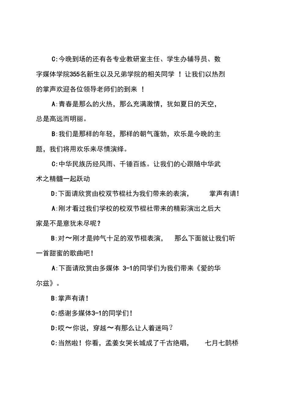 201X年大学庆国庆迎新晚会主持词.doc_第3页