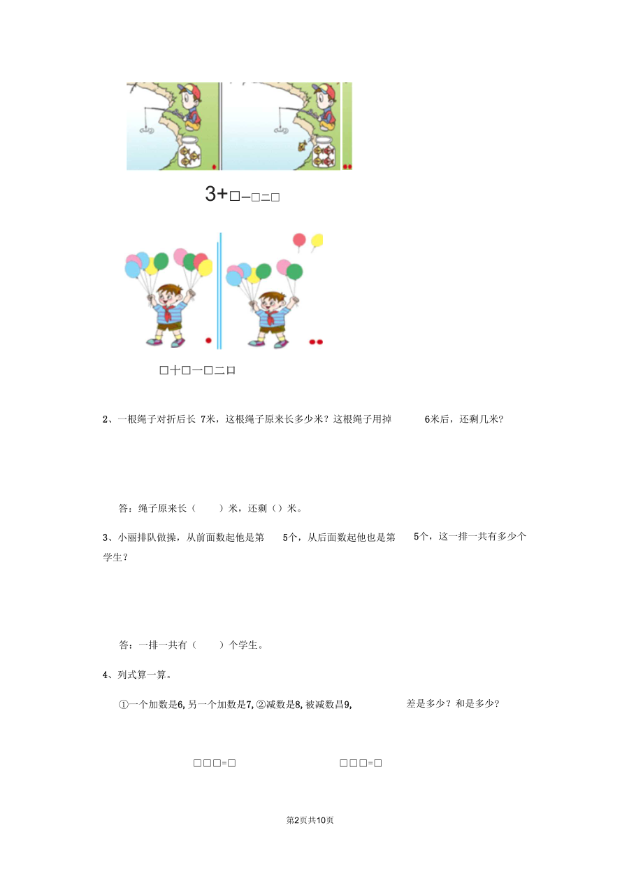 2020版一年级数学上学期期末测试试题沪教版D卷含答案.docx_第2页