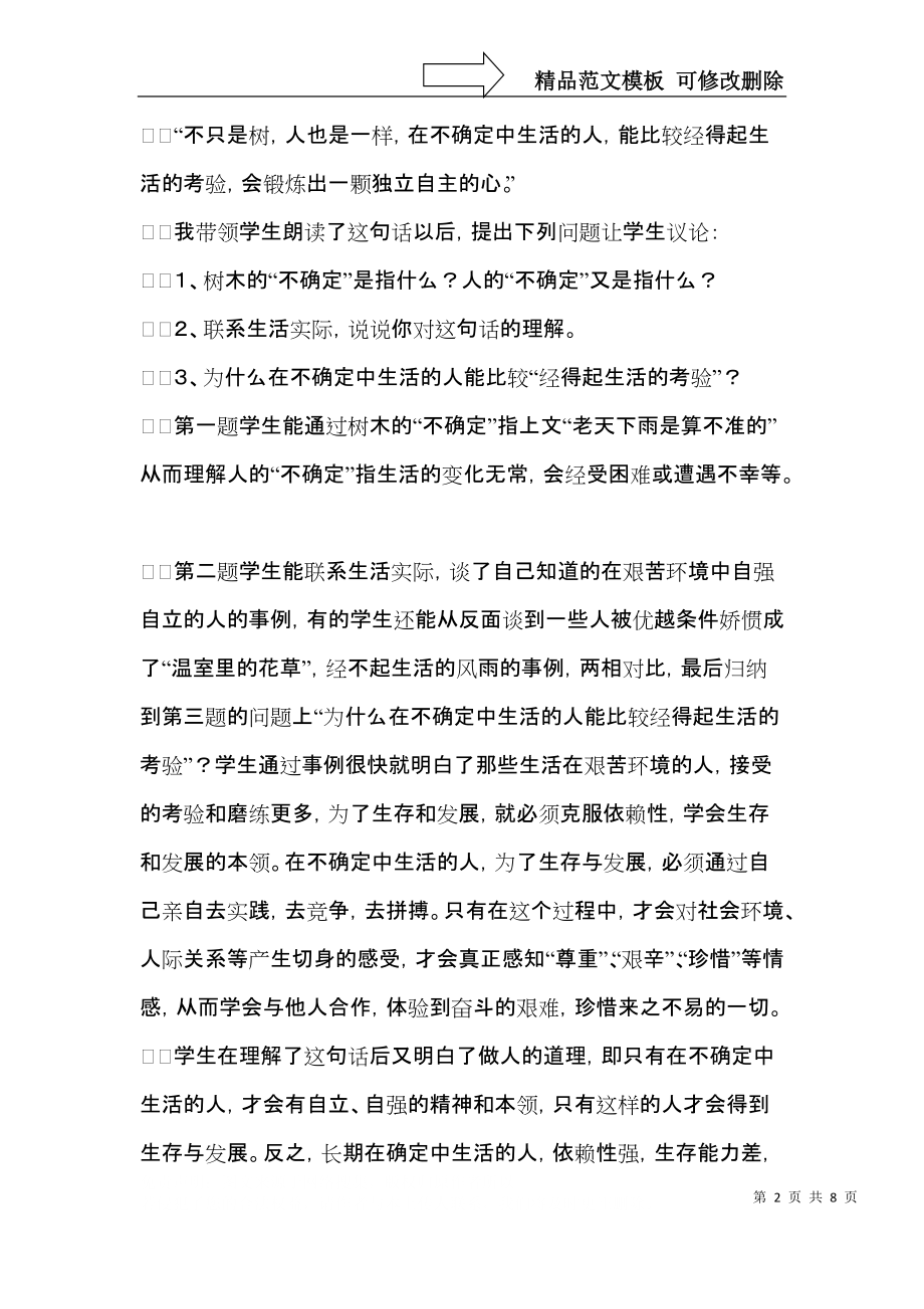 《桃花心木》教学反思范文.docx_第2页