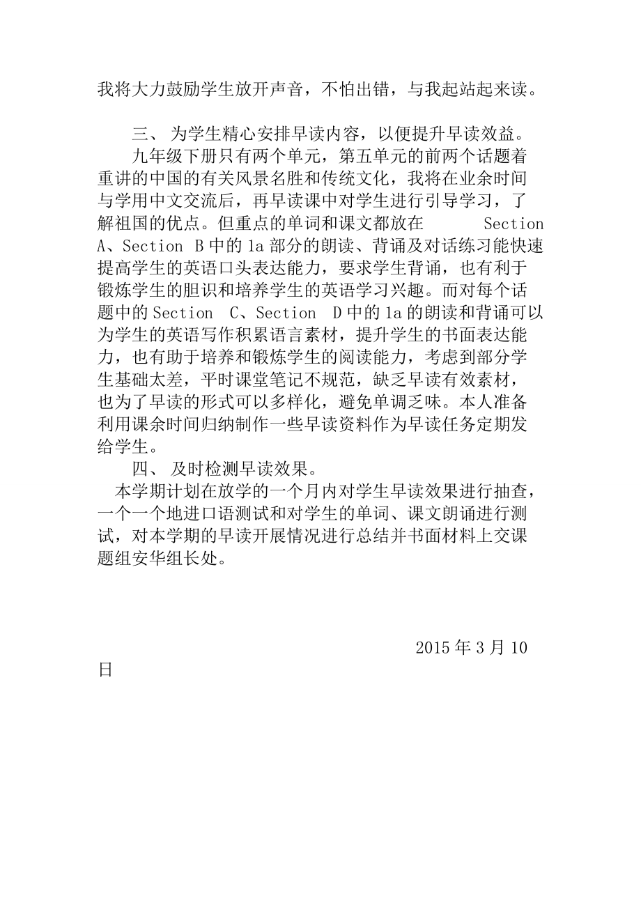 2014--2015学年度第二学期英语有效早读探究计划.doc_第2页