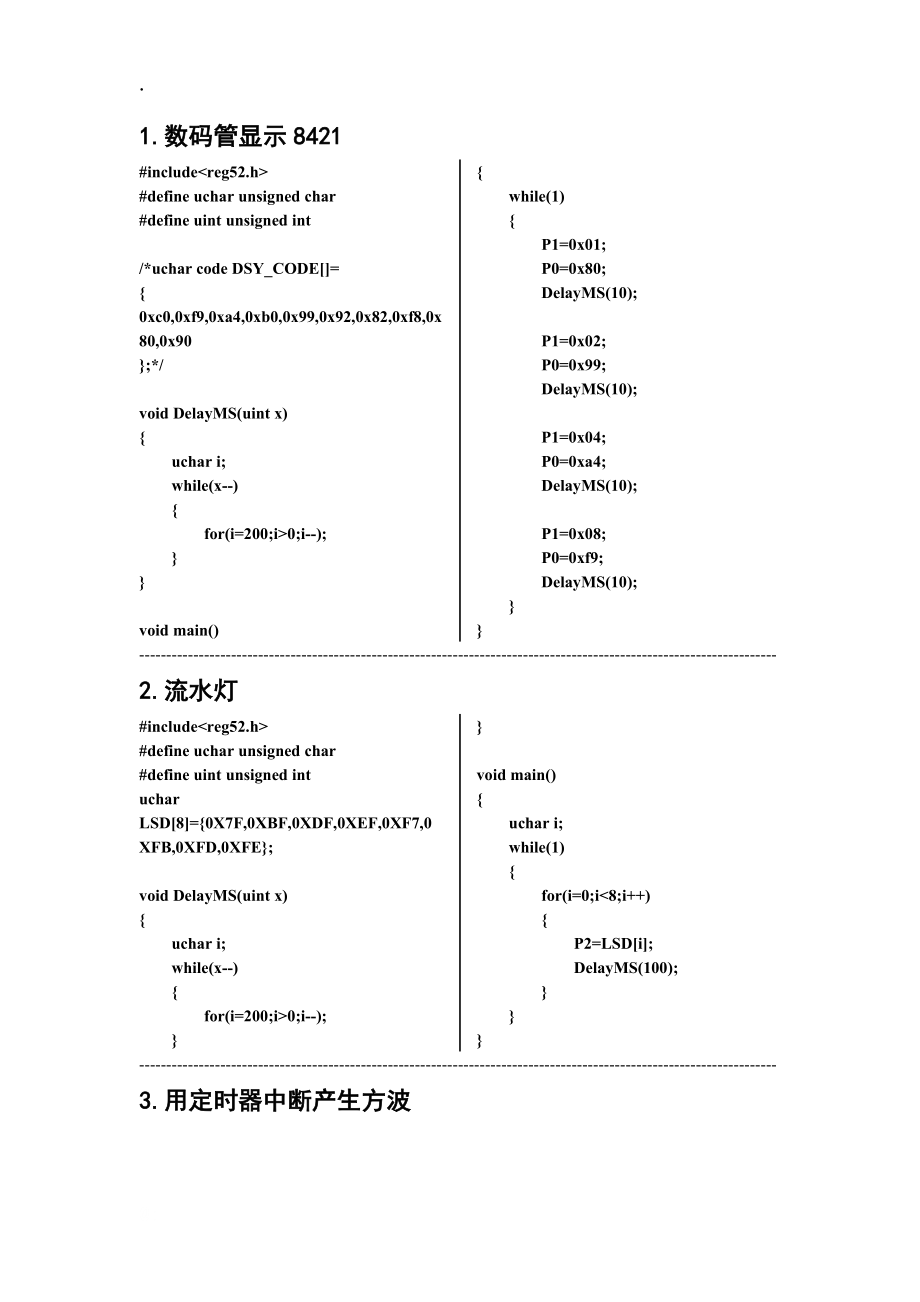 《单片机复习》word版.docx_第1页