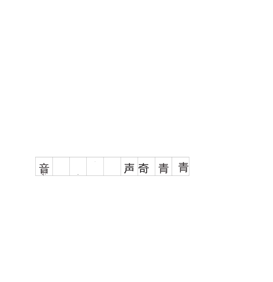 部编教材一年级下册生字笔顺笔画.docx_第2页