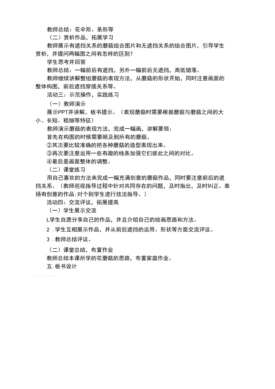 《画蘑菇》教学设计.docx_第2页