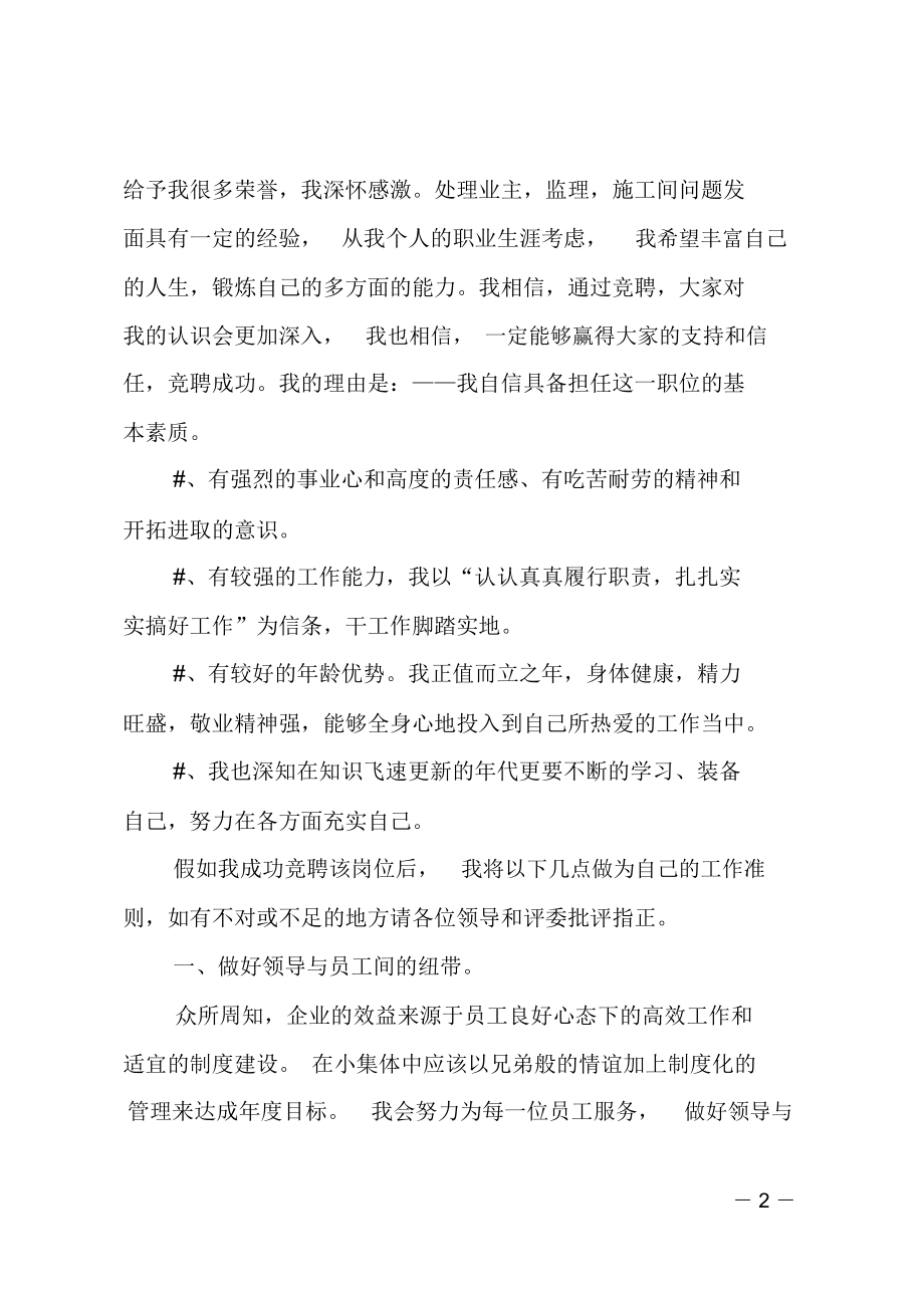 XX工程师岗位竞聘演讲稿范文.doc_第3页