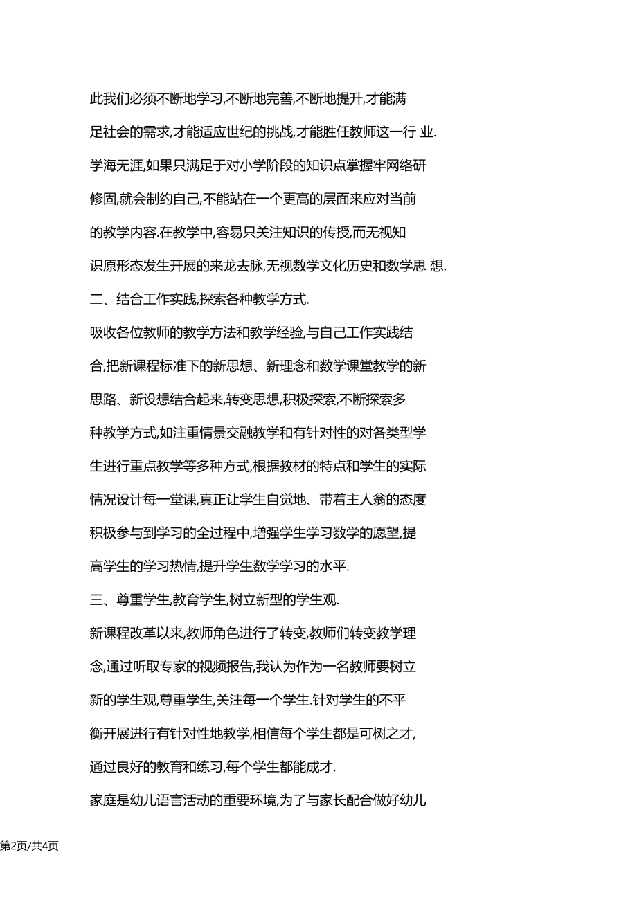 如何使教育资源得到优化.docx_第2页