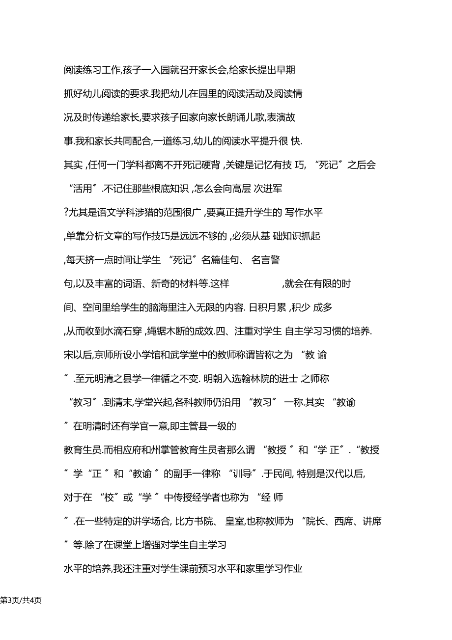 如何使教育资源得到优化.docx_第3页