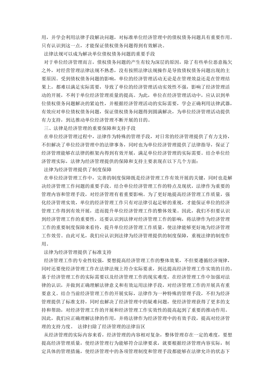 法律在经济管理中的重要性 .docx_第2页