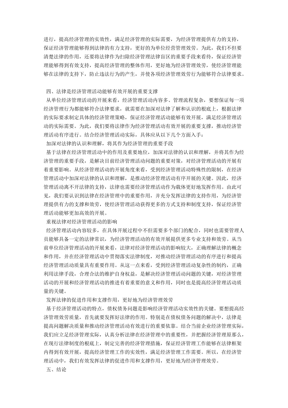 法律在经济管理中的重要性 .docx_第3页