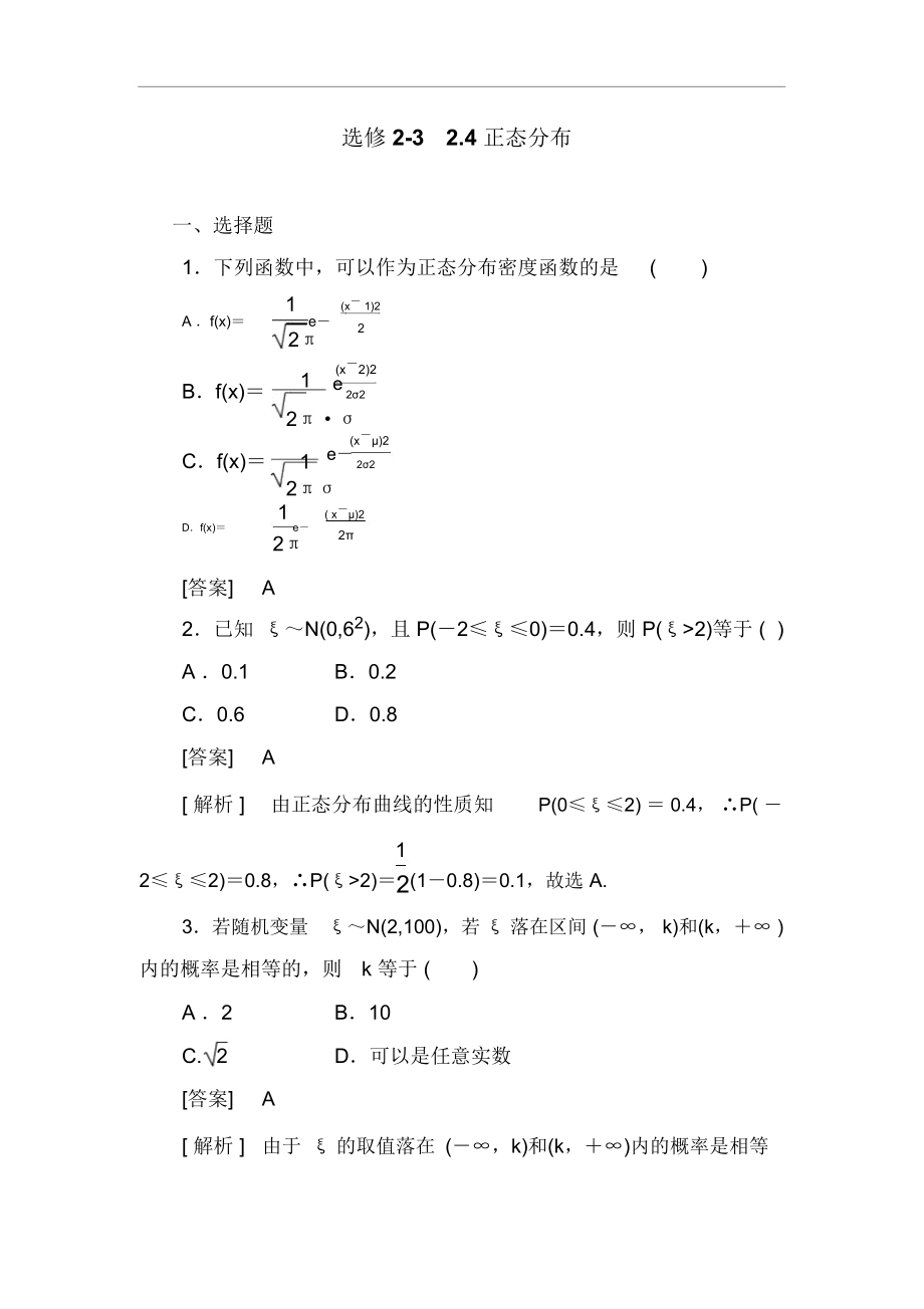 高二数学正态分布综合测试题.docx_第1页