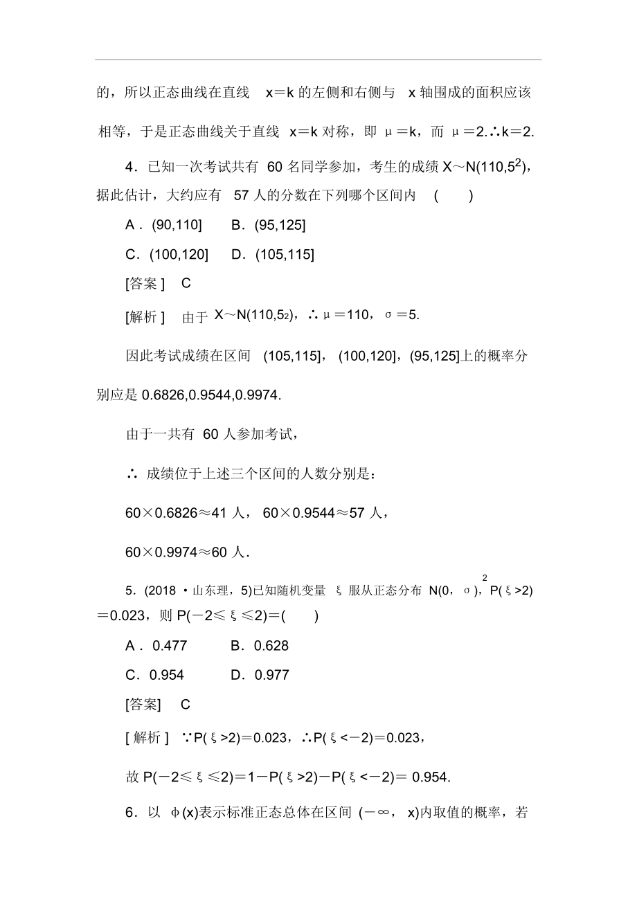 高二数学正态分布综合测试题.docx_第2页