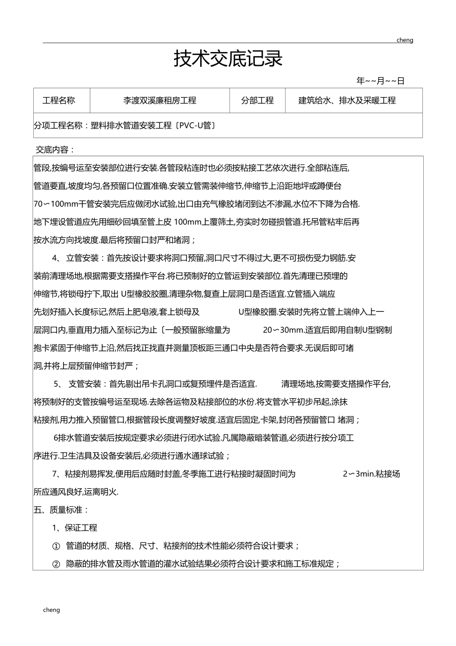 全套塑料排水管道安装工程技术交底通用.docx_第3页