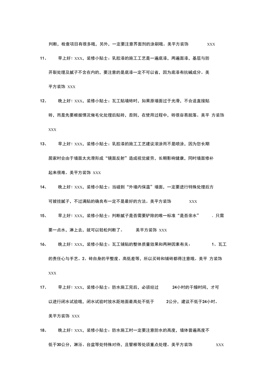 常规装修提示短信.doc_第2页