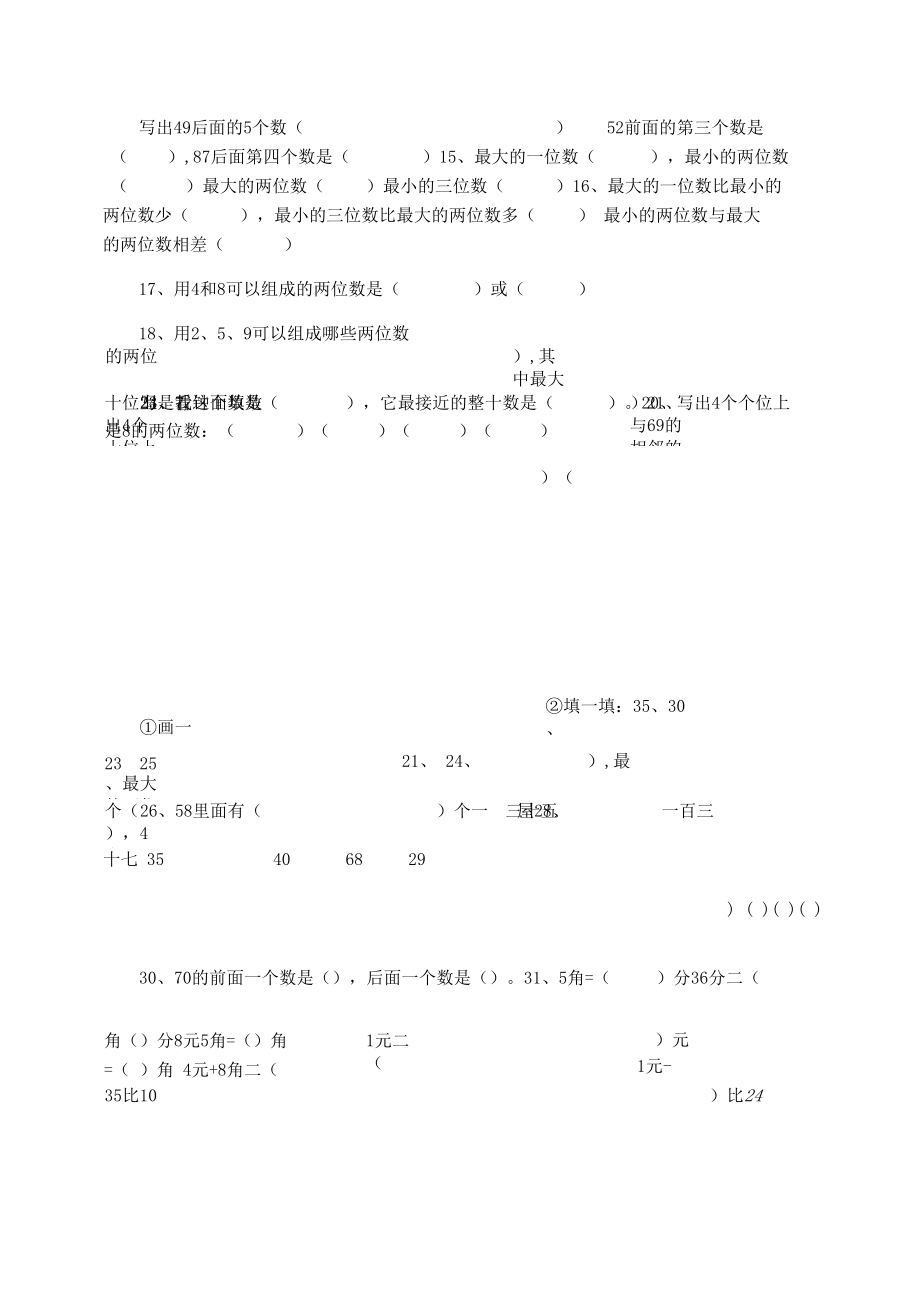 2021年小学一年级数学下册重点易错题练习.docx_第3页