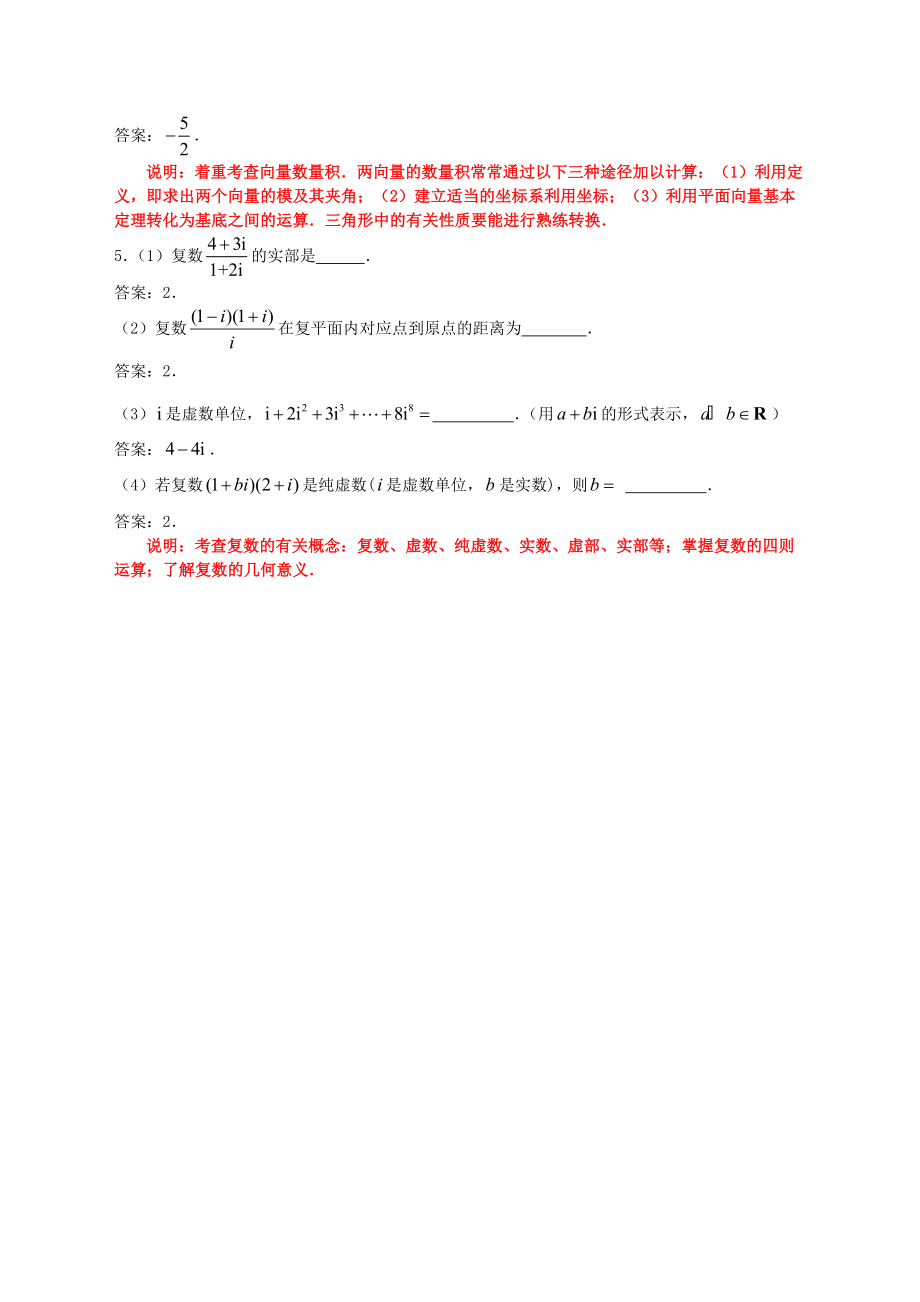 江苏省南京市2010届高三应知应会讲义 平面向量与复数教案 苏教版.doc_第3页