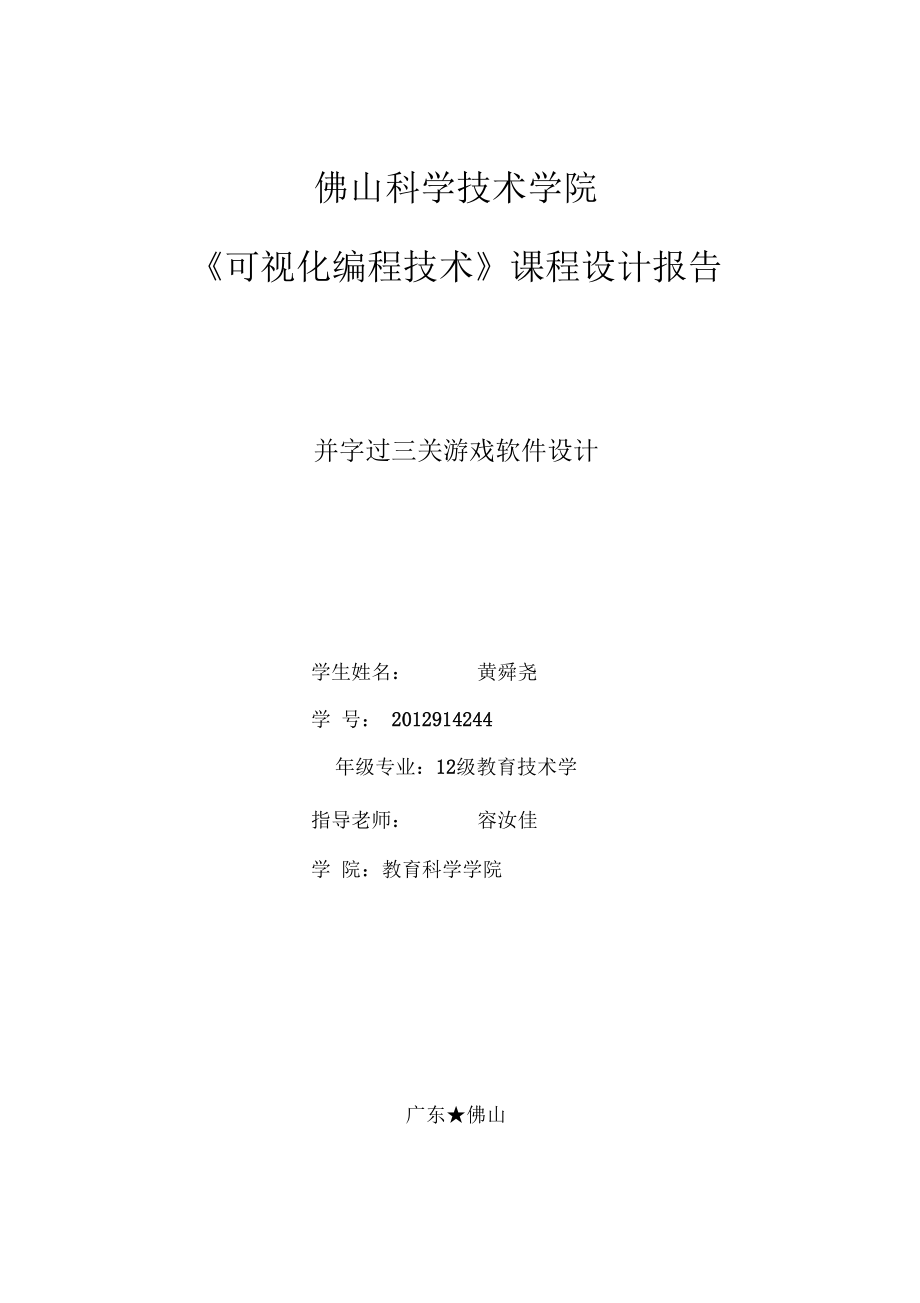 java井字过三关游戏软件设计_计算机软件及应用_it计算机_专业资料.docx_第1页