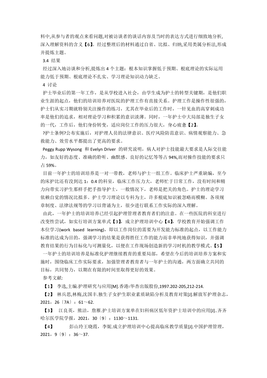 注册护士实习后期综合理论考核试卷分析 .docx_第2页