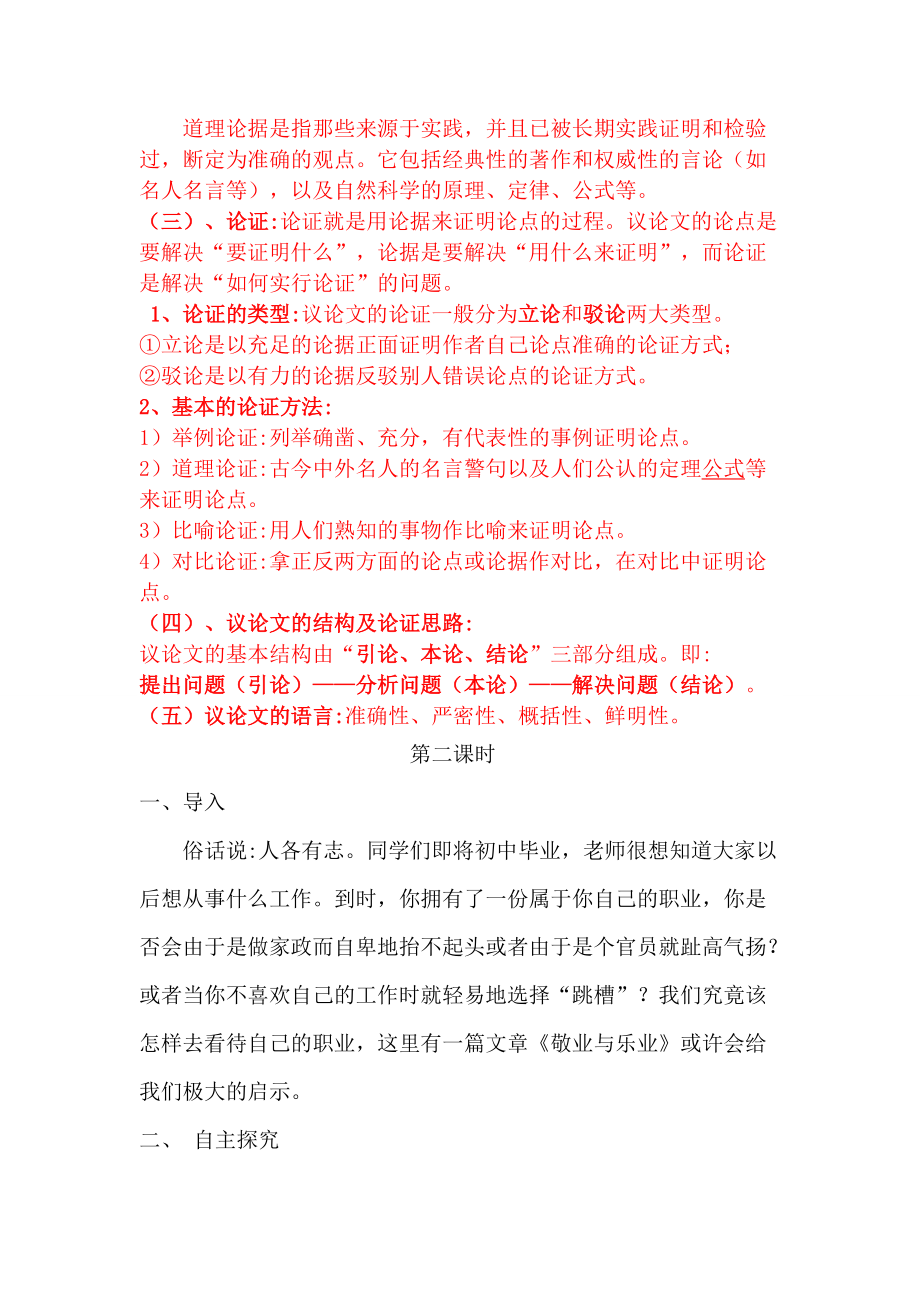 敬业乐业教案.doc_第2页