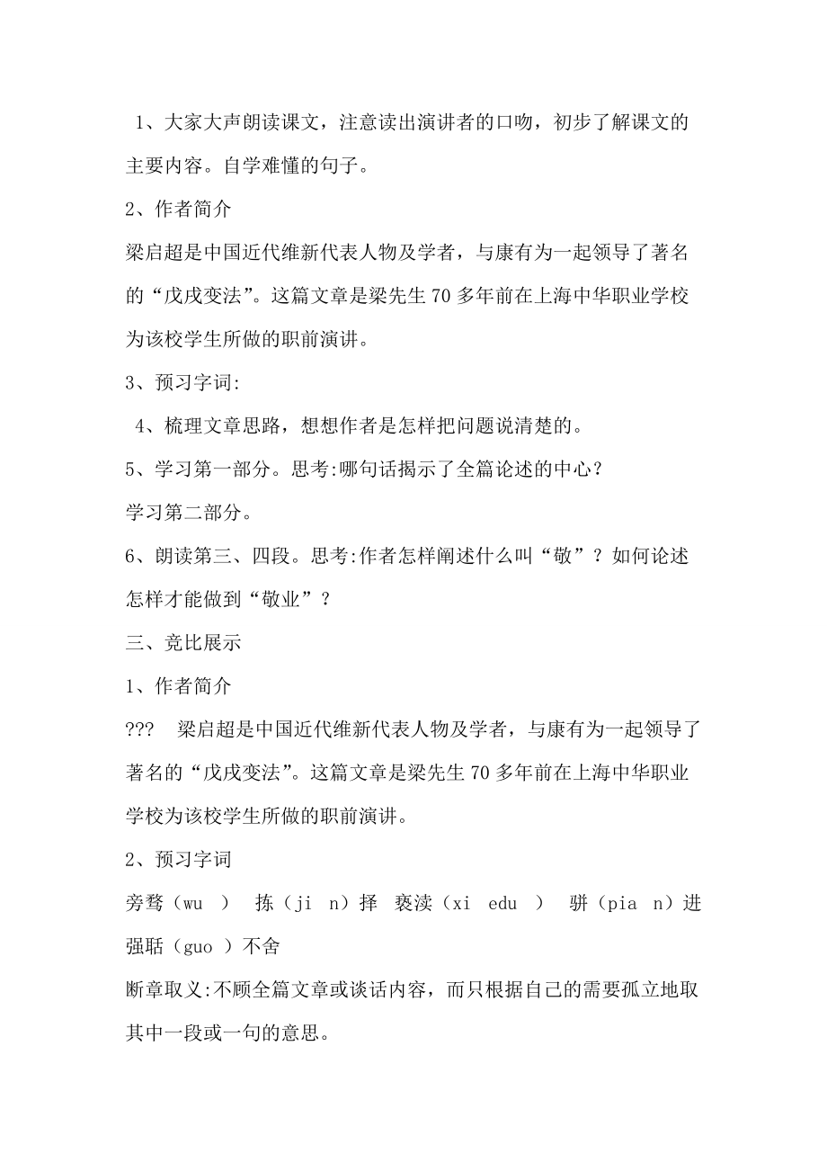 敬业乐业教案.doc_第3页