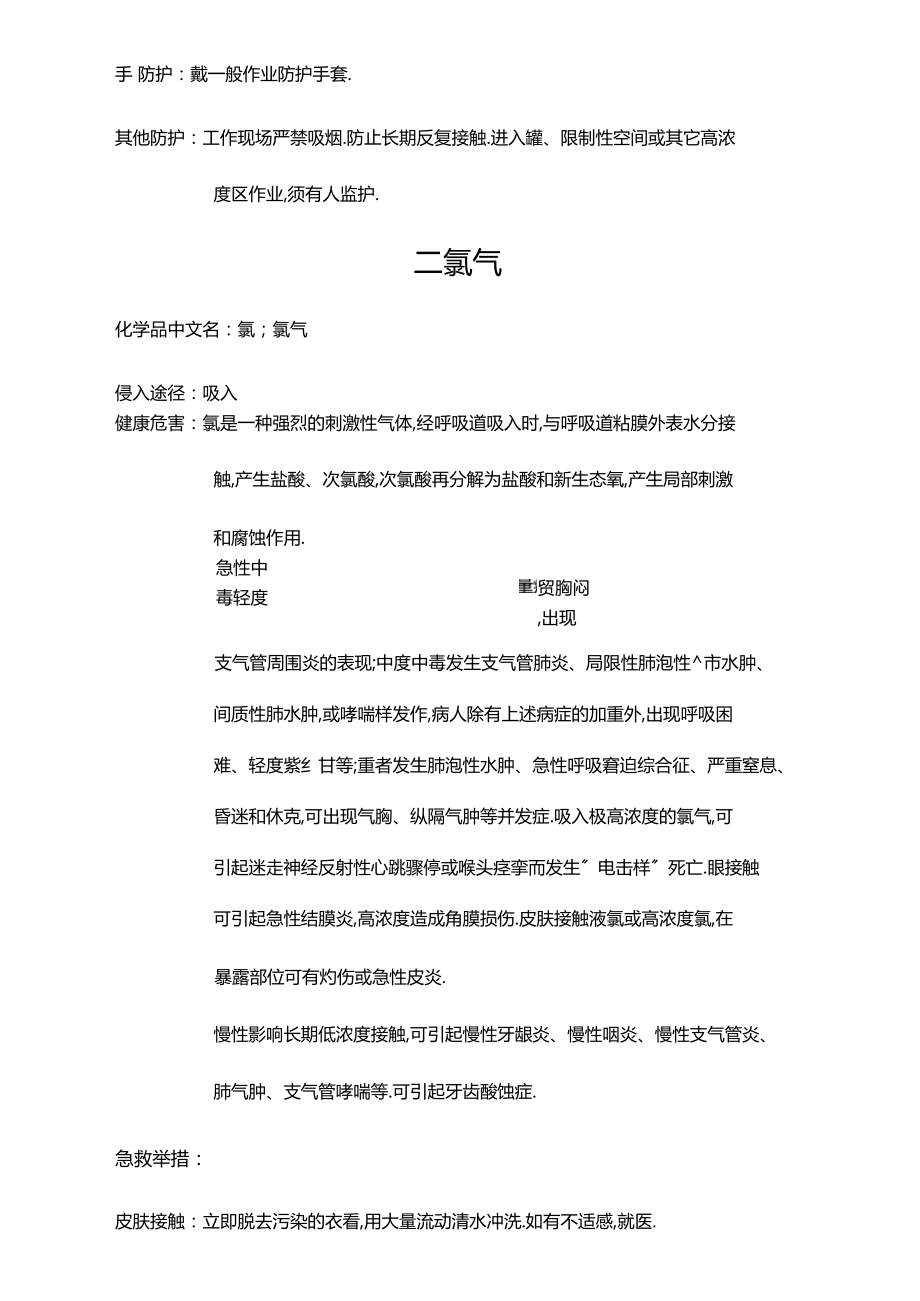 乙炔气职业危害告知书.docx_第2页