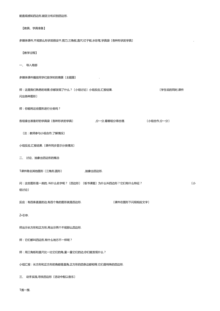 四边形优质课教学设计与评析.docx_第2页