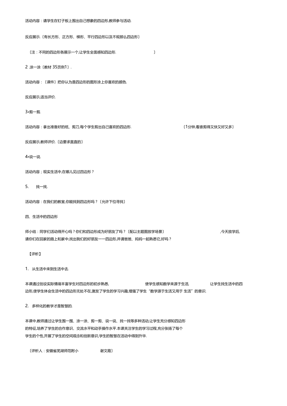 四边形优质课教学设计与评析.docx_第3页