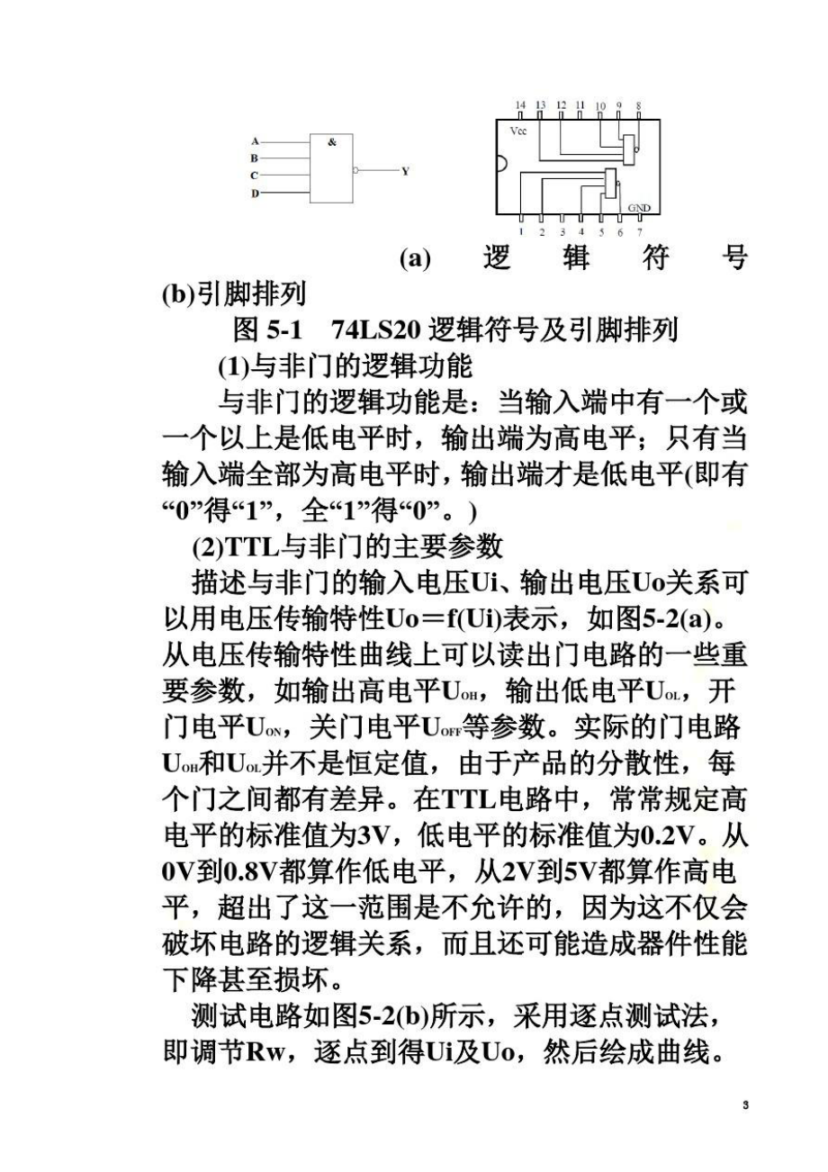 实验五集成逻辑门电路的功能测试与应用.doc_第2页