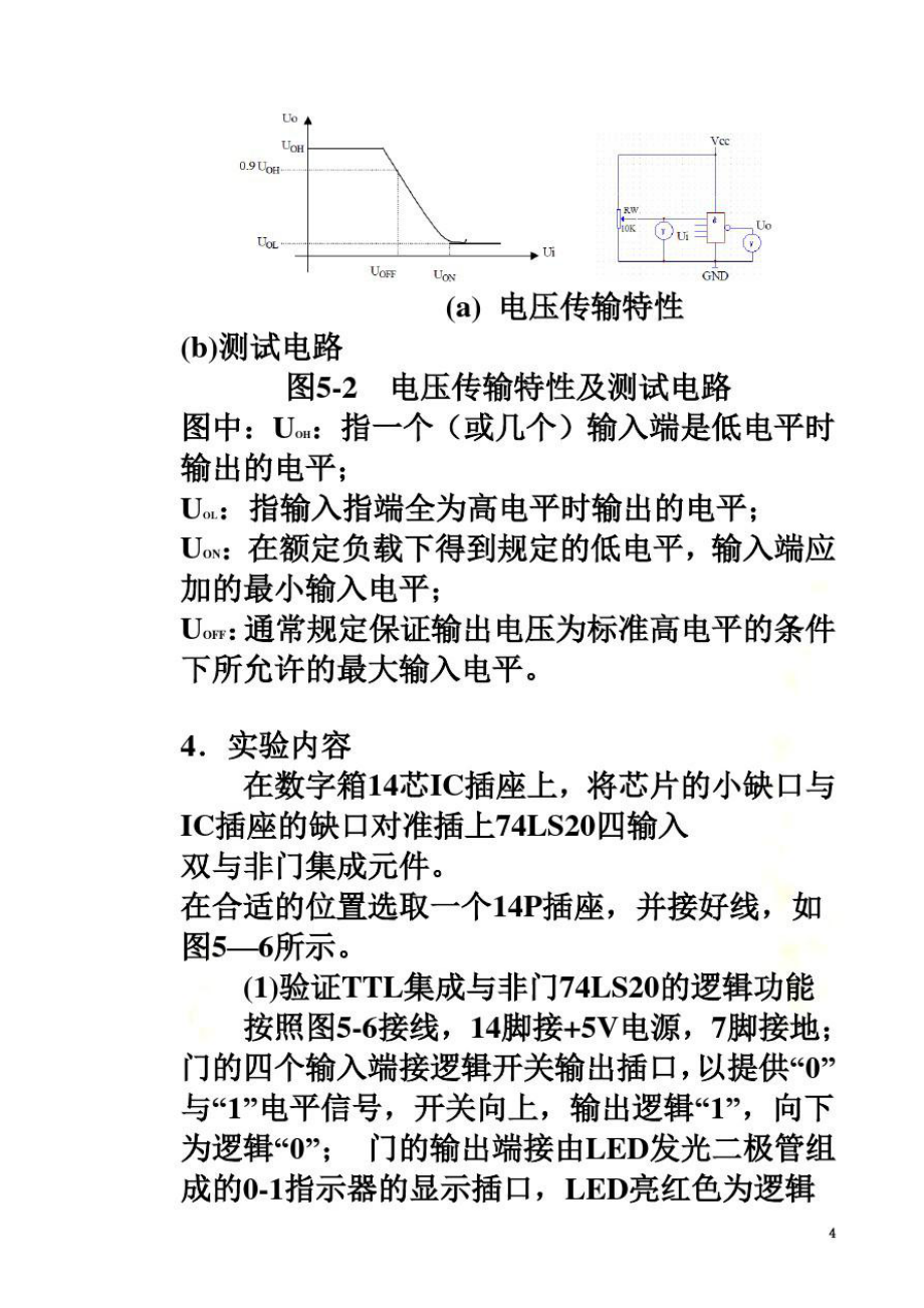 实验五集成逻辑门电路的功能测试与应用.doc_第3页