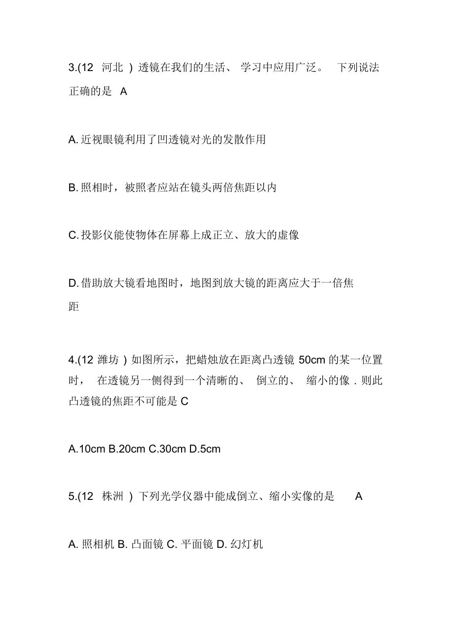 2018生活中的透镜随堂练习题：八年级上册物理.docx_第2页