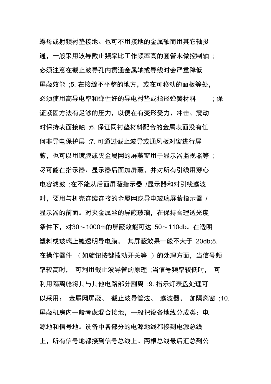 屏蔽机房的施工要点.doc_第2页