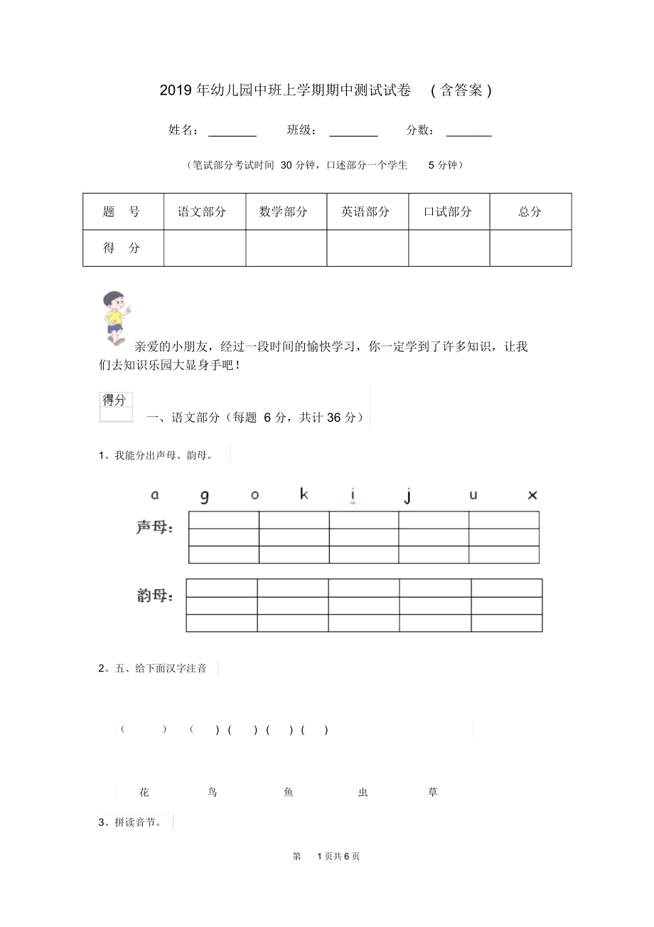 2019年幼儿园中班上学期期中测试试卷(含答案).docx_第1页