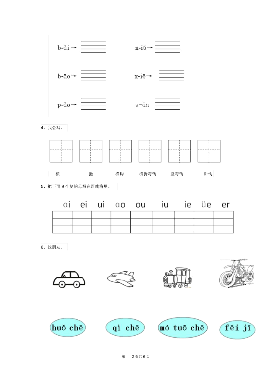 2019年幼儿园中班上学期期中测试试卷(含答案).docx_第2页