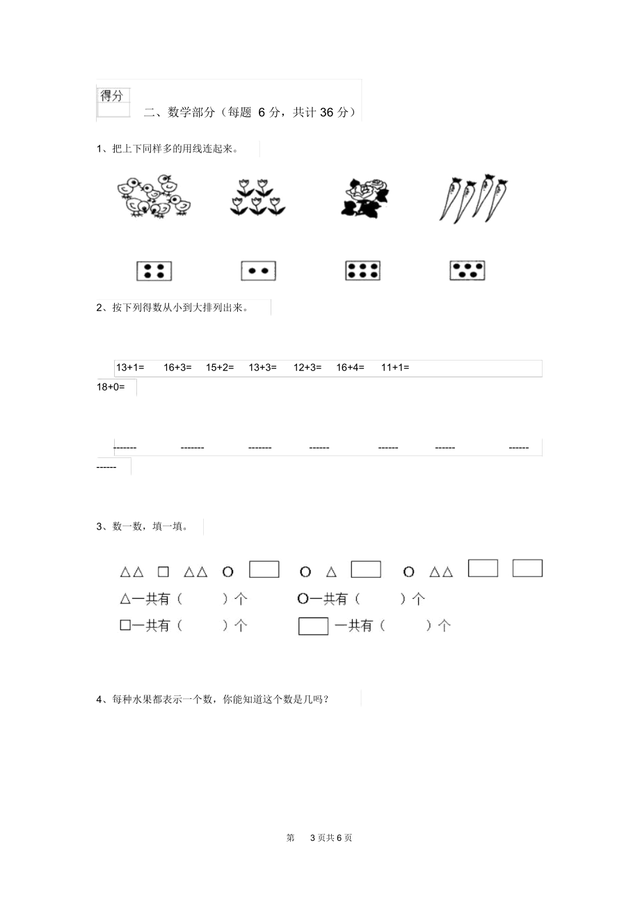 2019年幼儿园中班上学期期中测试试卷(含答案).docx_第3页