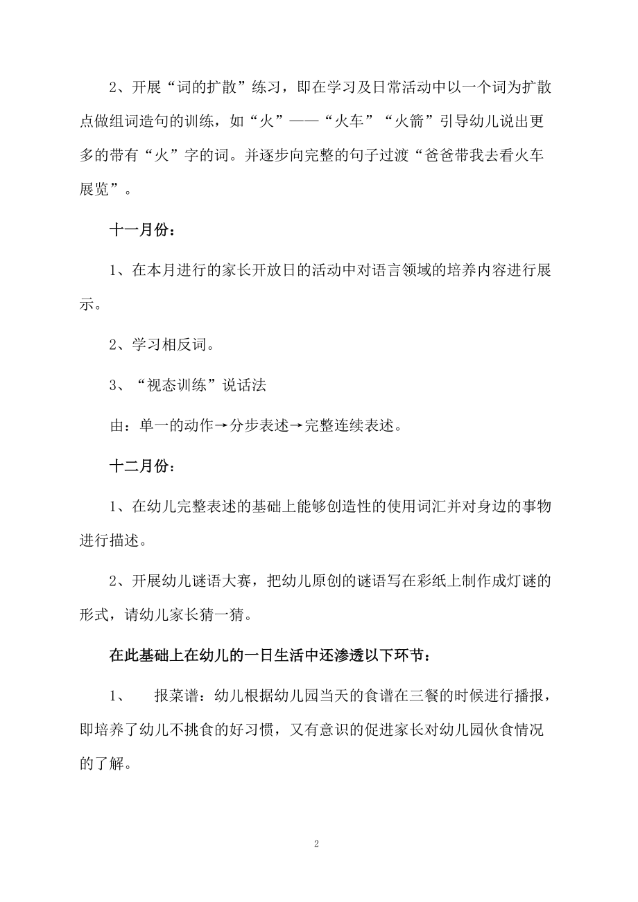 大班语言学科教学计划.docx_第2页