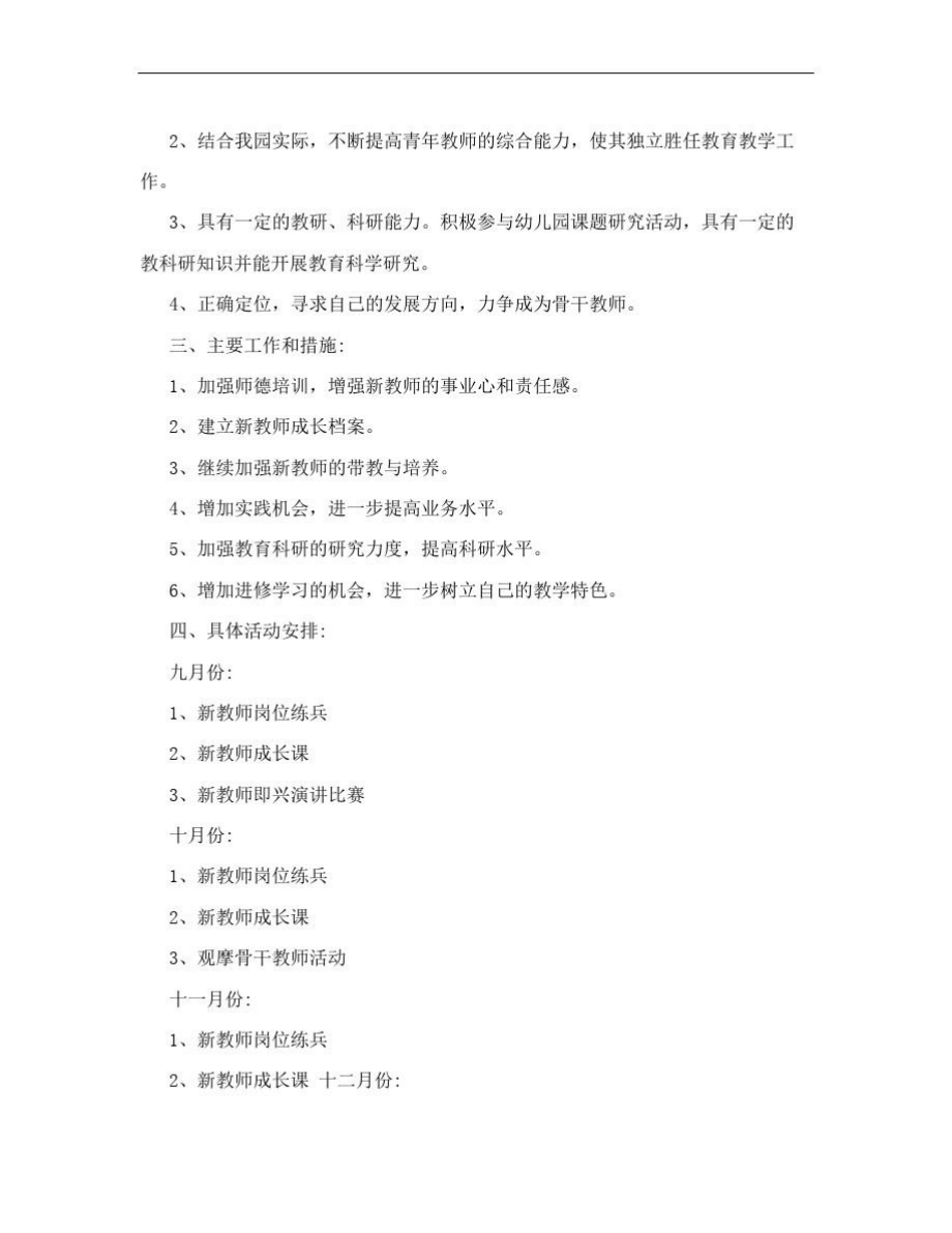 幼儿园培养青年教师计划.doc_第2页