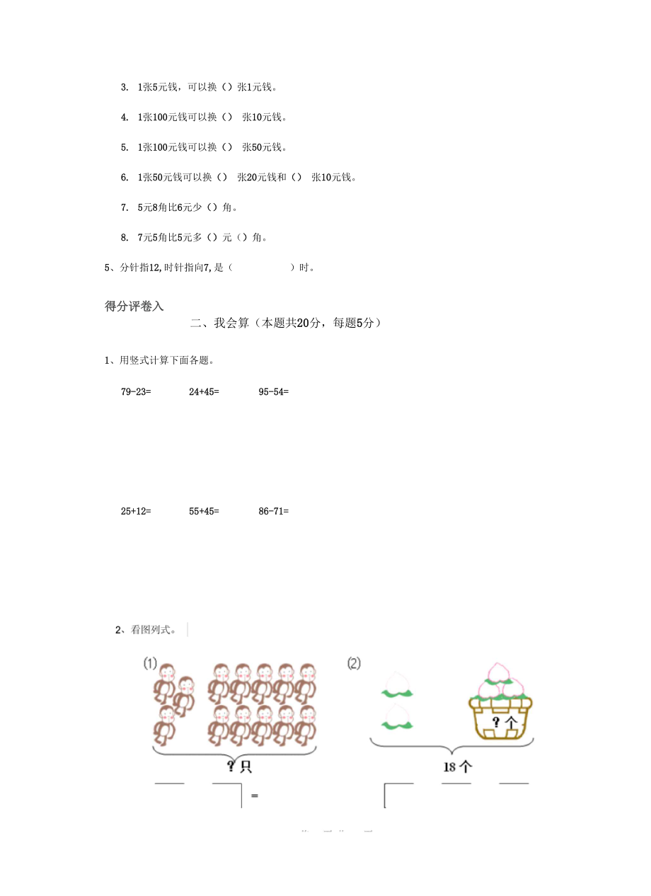 2020版一年级数学上学期期末考试试卷上海教育版C卷附解析.docx_第2页