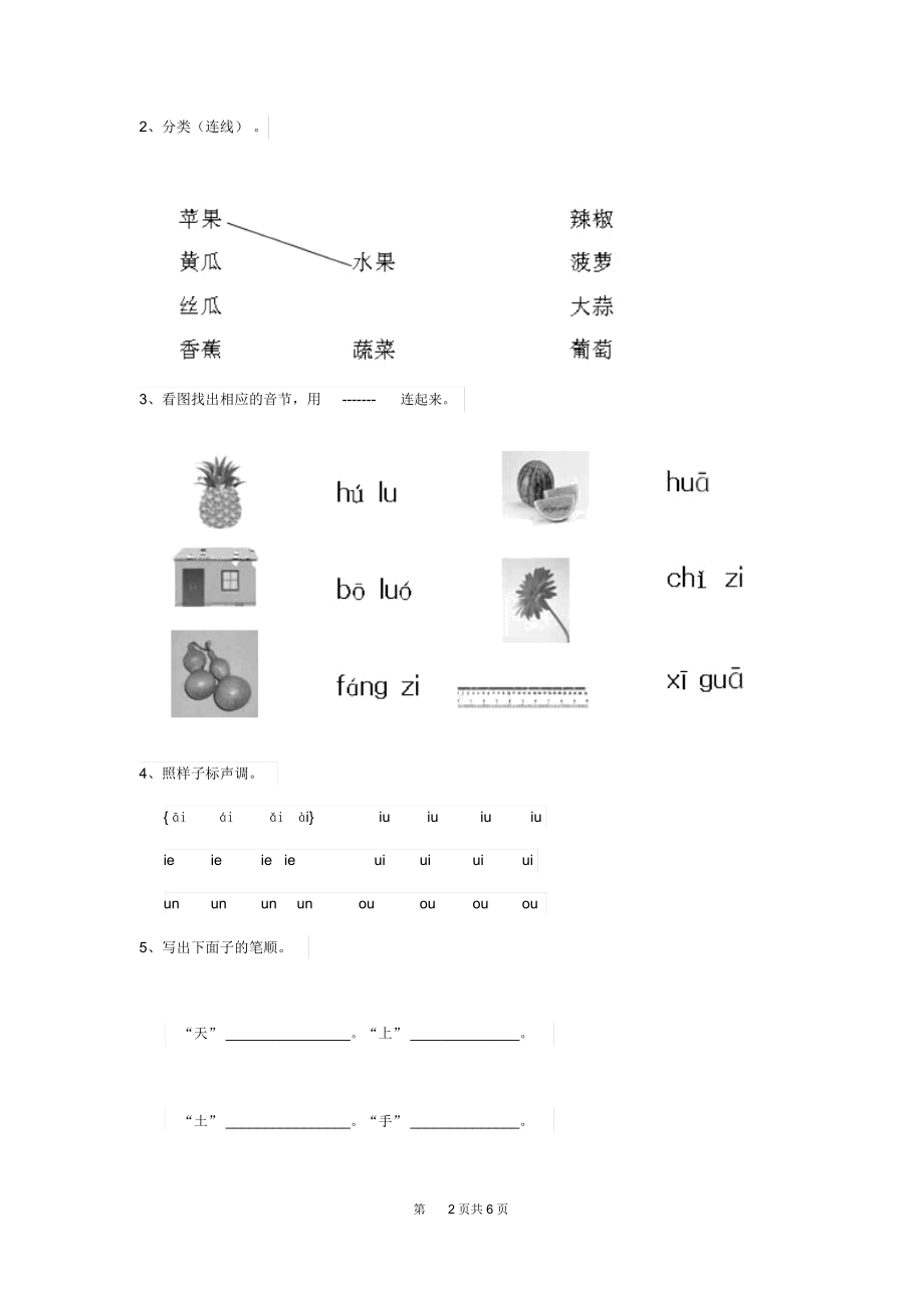 2019年幼儿园中班上学期开学考试试题(附答案).docx_第2页