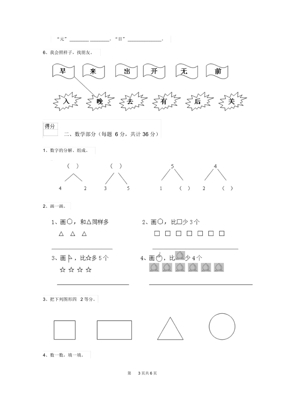 2019年幼儿园中班上学期开学考试试题(附答案).docx_第3页